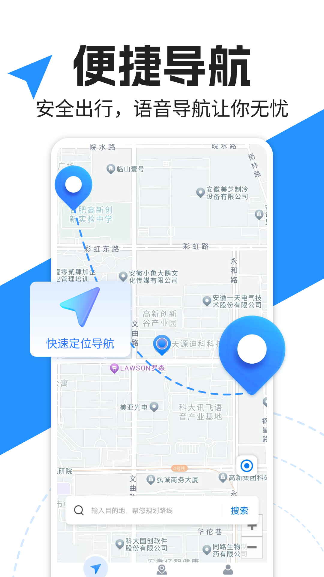 实景语音导航