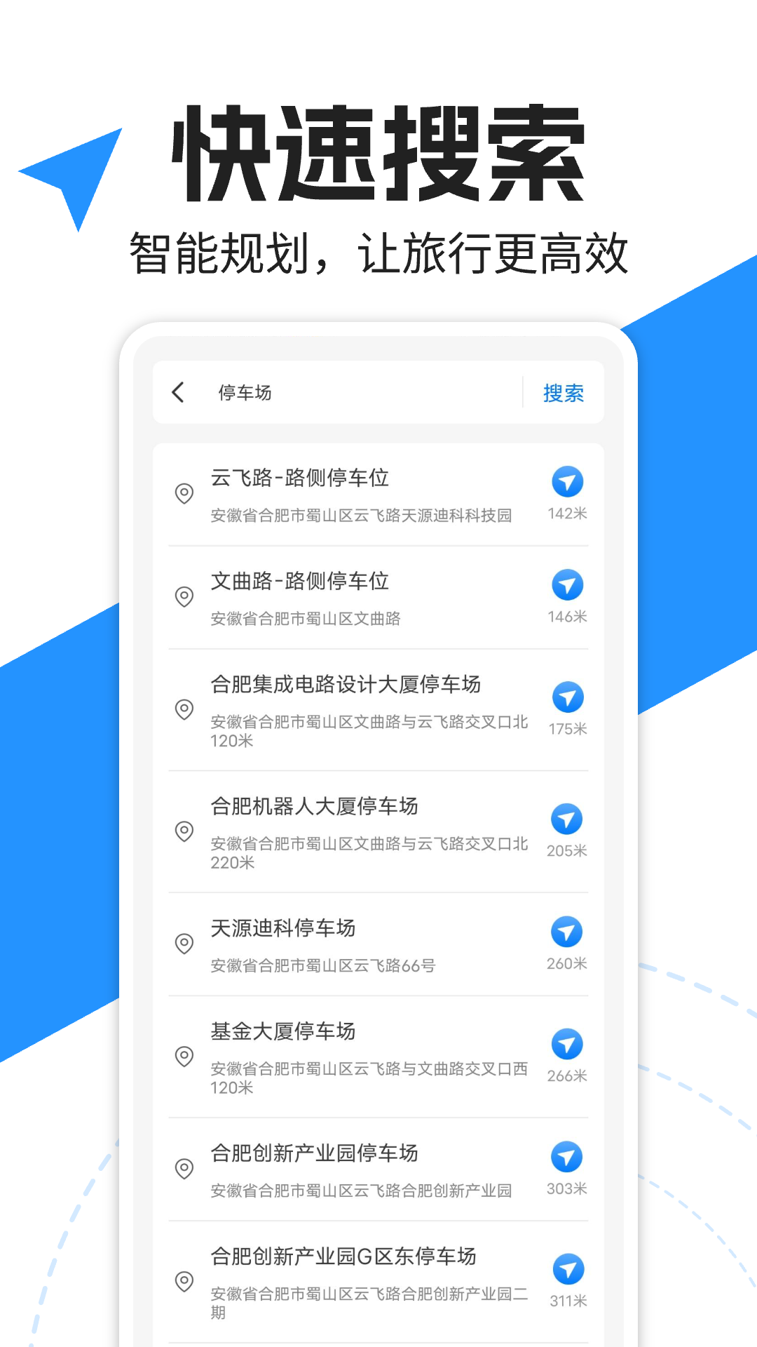 实景语音导航