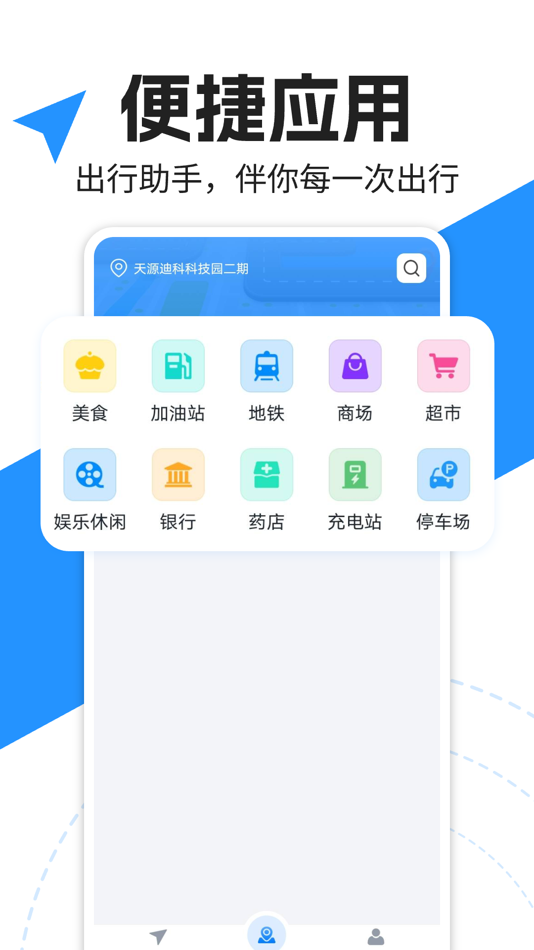 实景语音导航