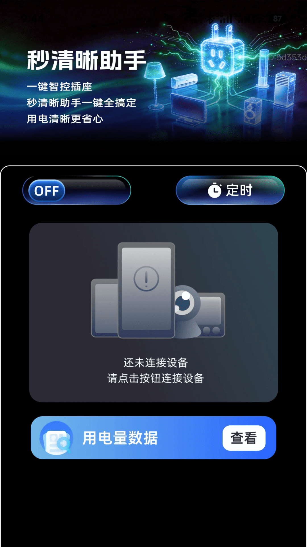 秒清晰助手
