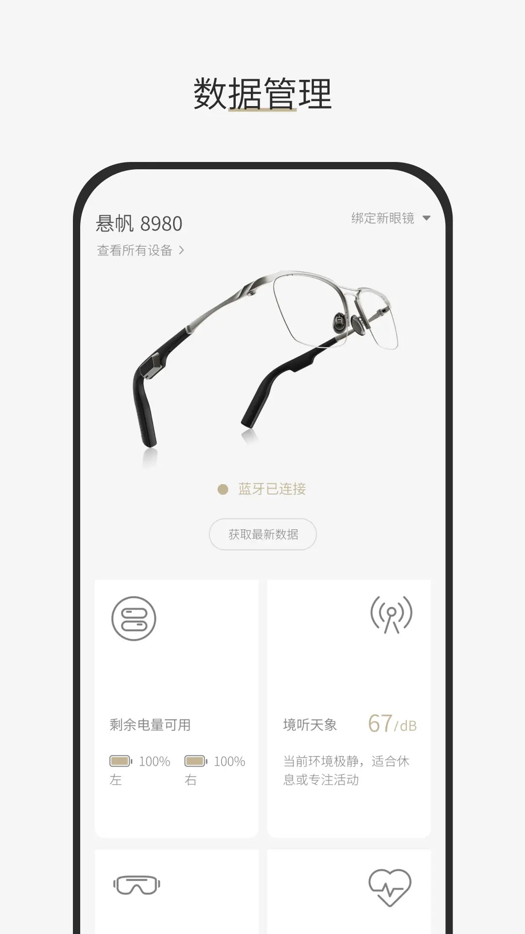 李白眼镜