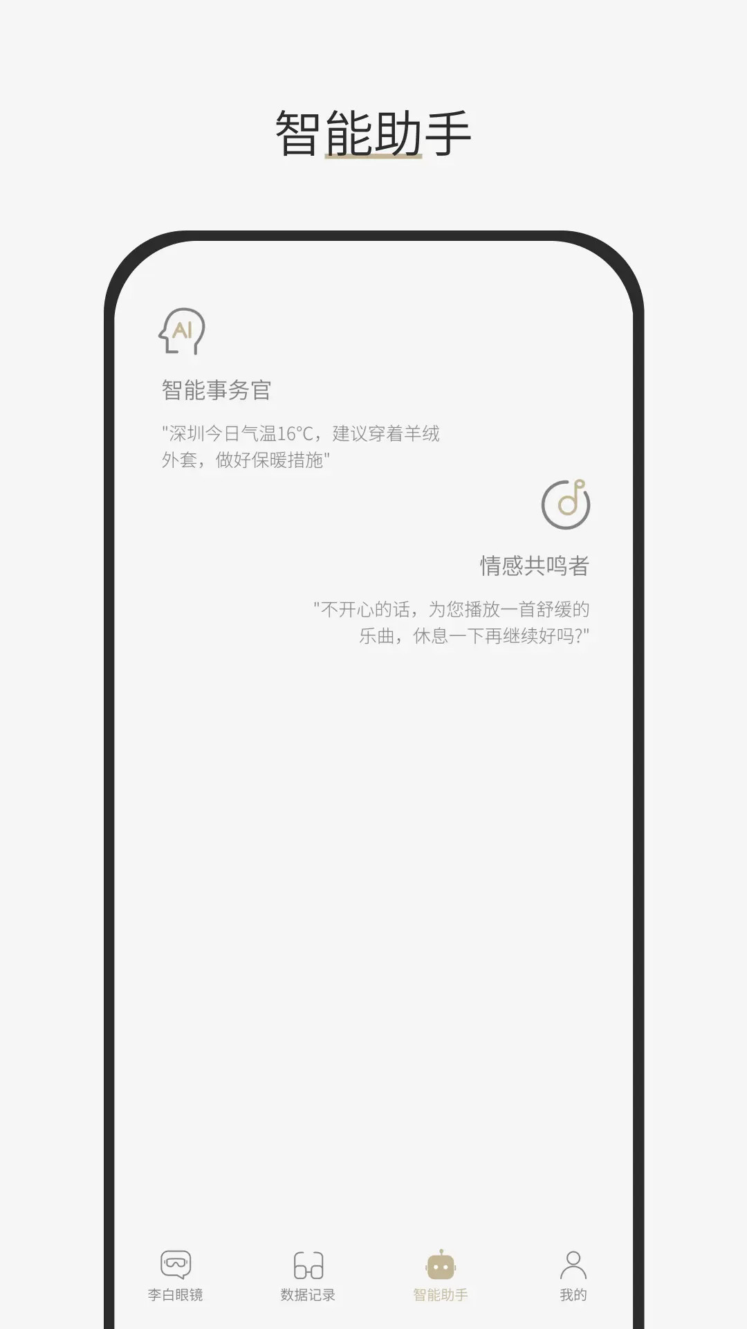 李白眼镜