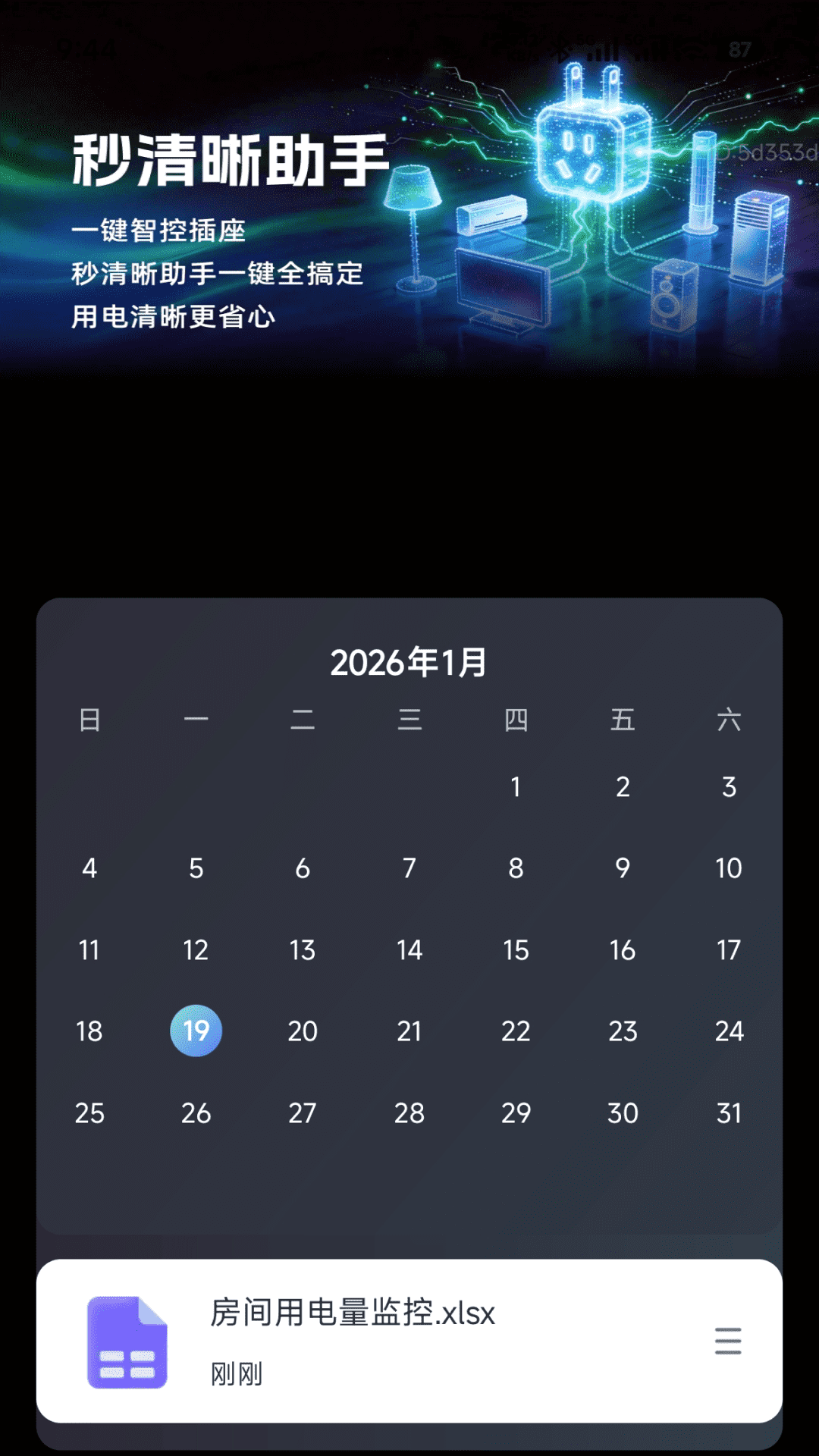 秒清晰助手