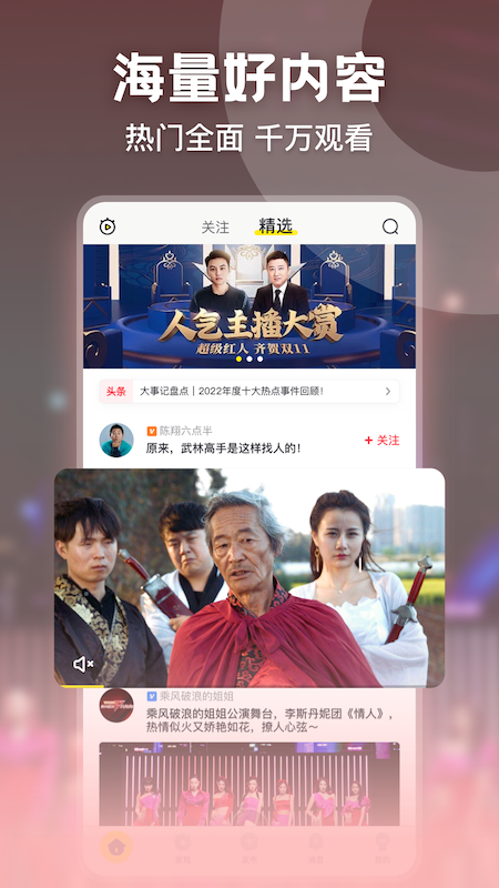秒拍电脑版截图
