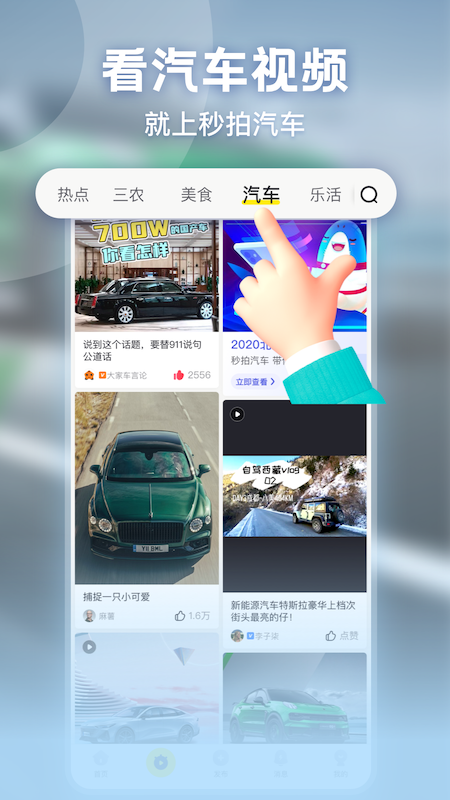 秒拍电脑版截图