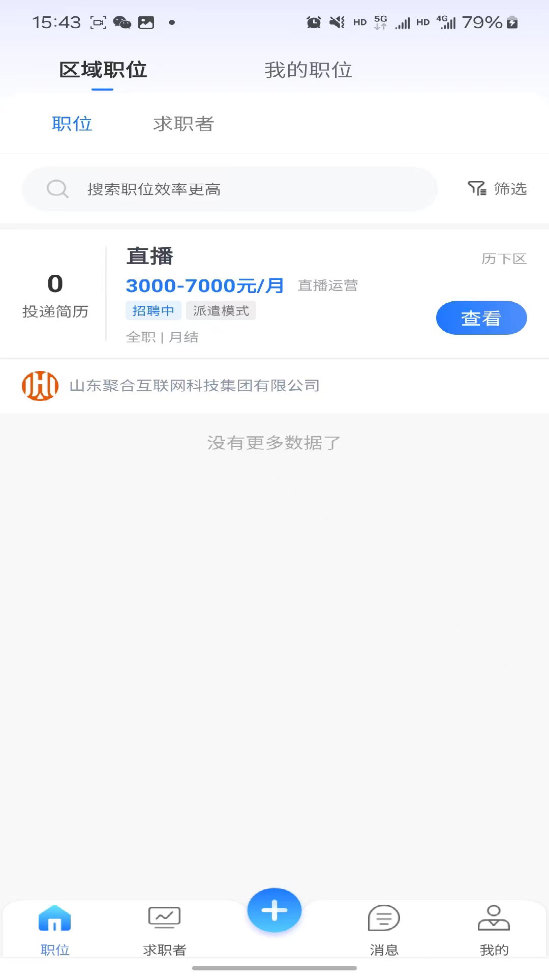 礼遇人才电脑版截图