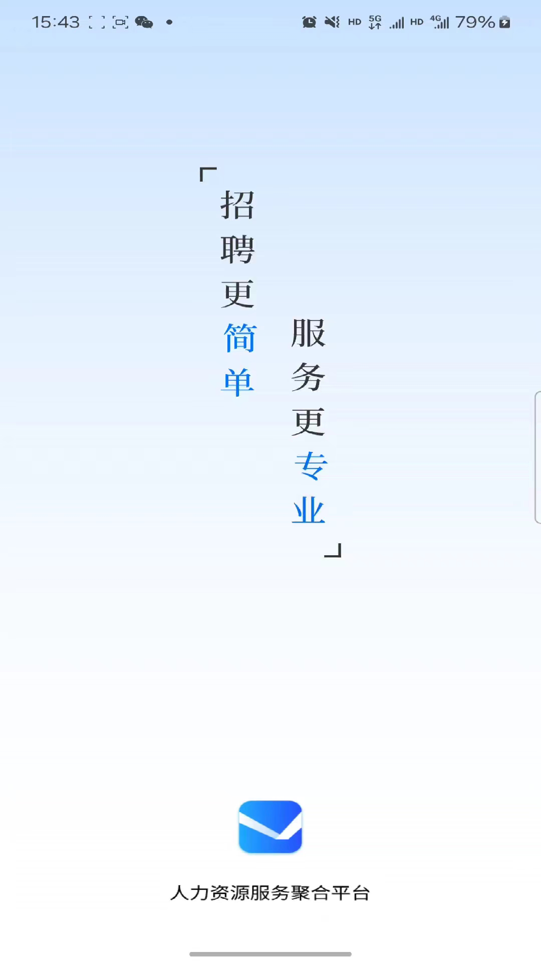 礼遇人才电脑版截图