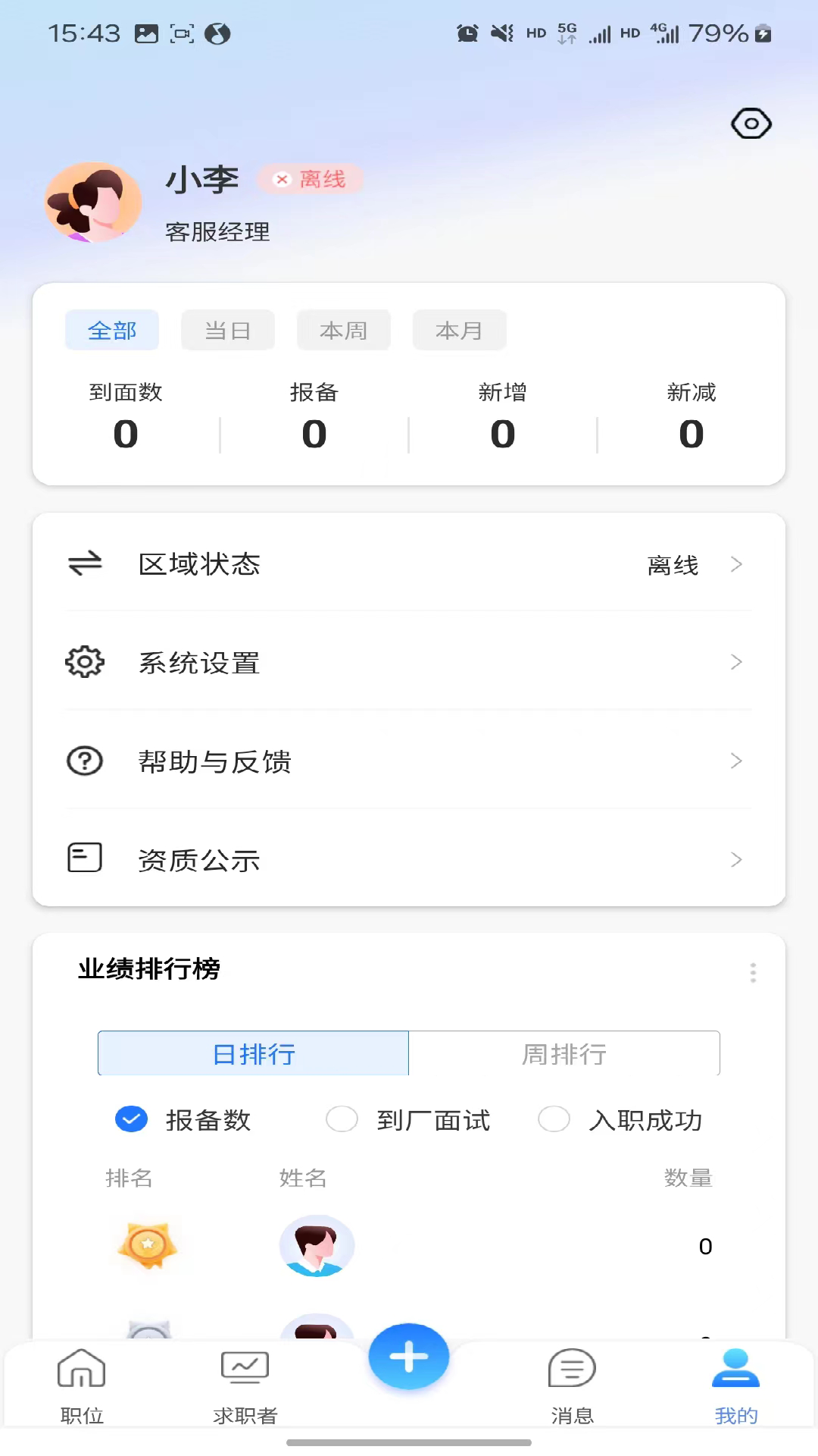 礼遇人才电脑版截图