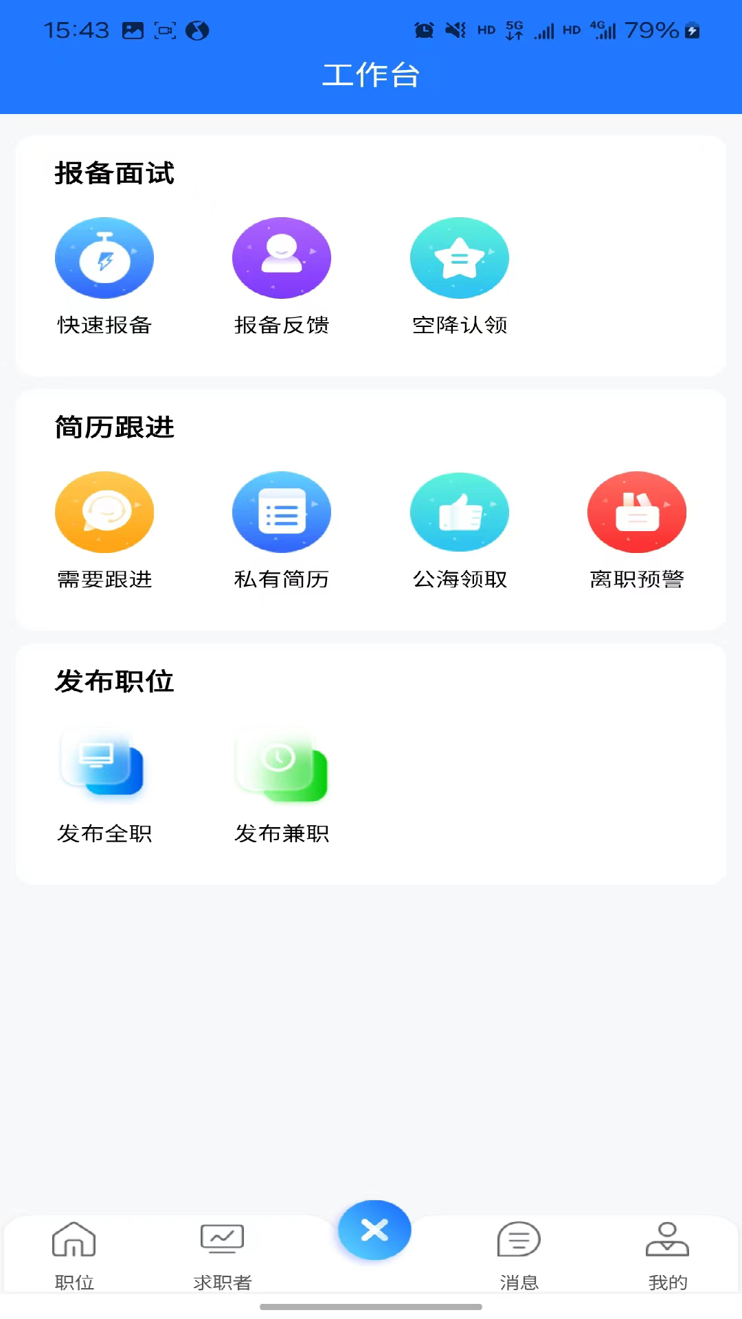 礼遇人才电脑版截图