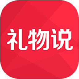 礼物说电脑版