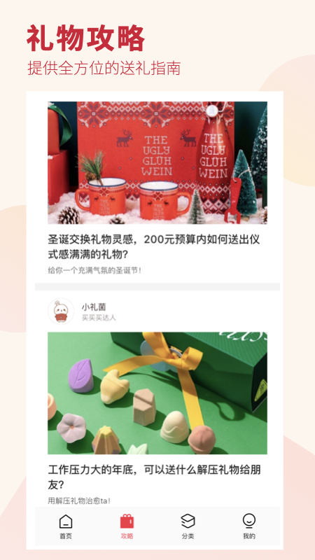 礼物说电脑版截图