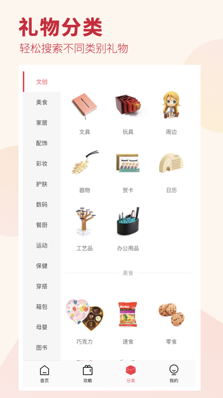 礼物说电脑版截图