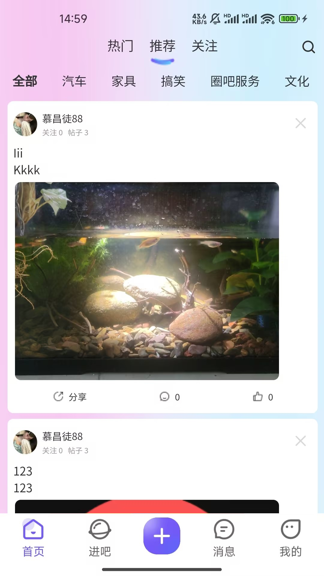 圈吧电脑版截图