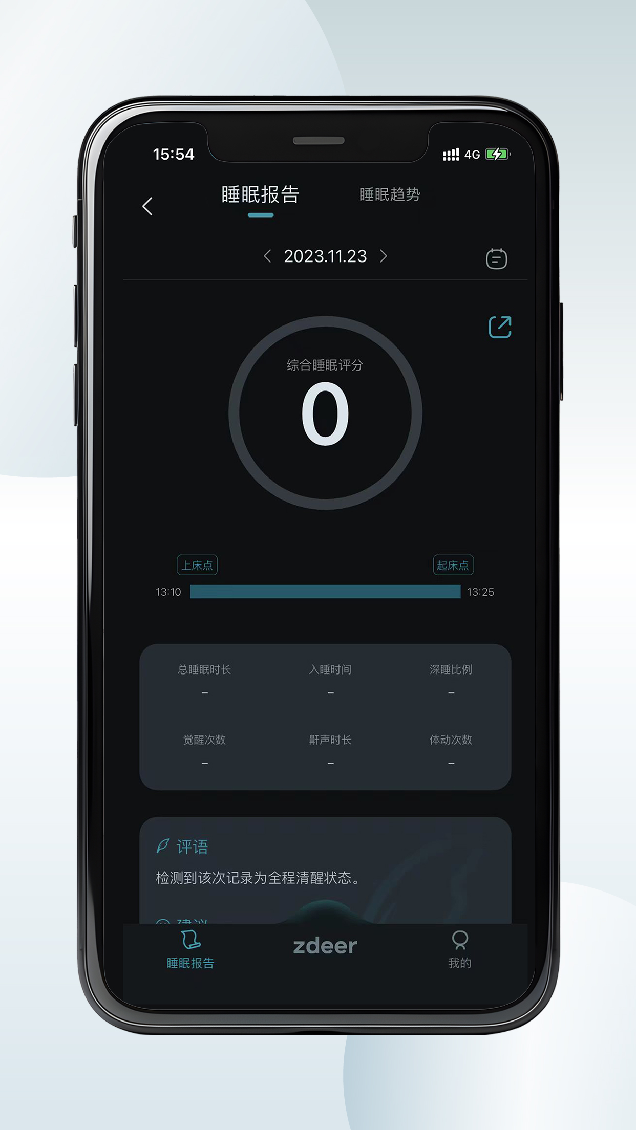 左点睡眠电脑版截图
