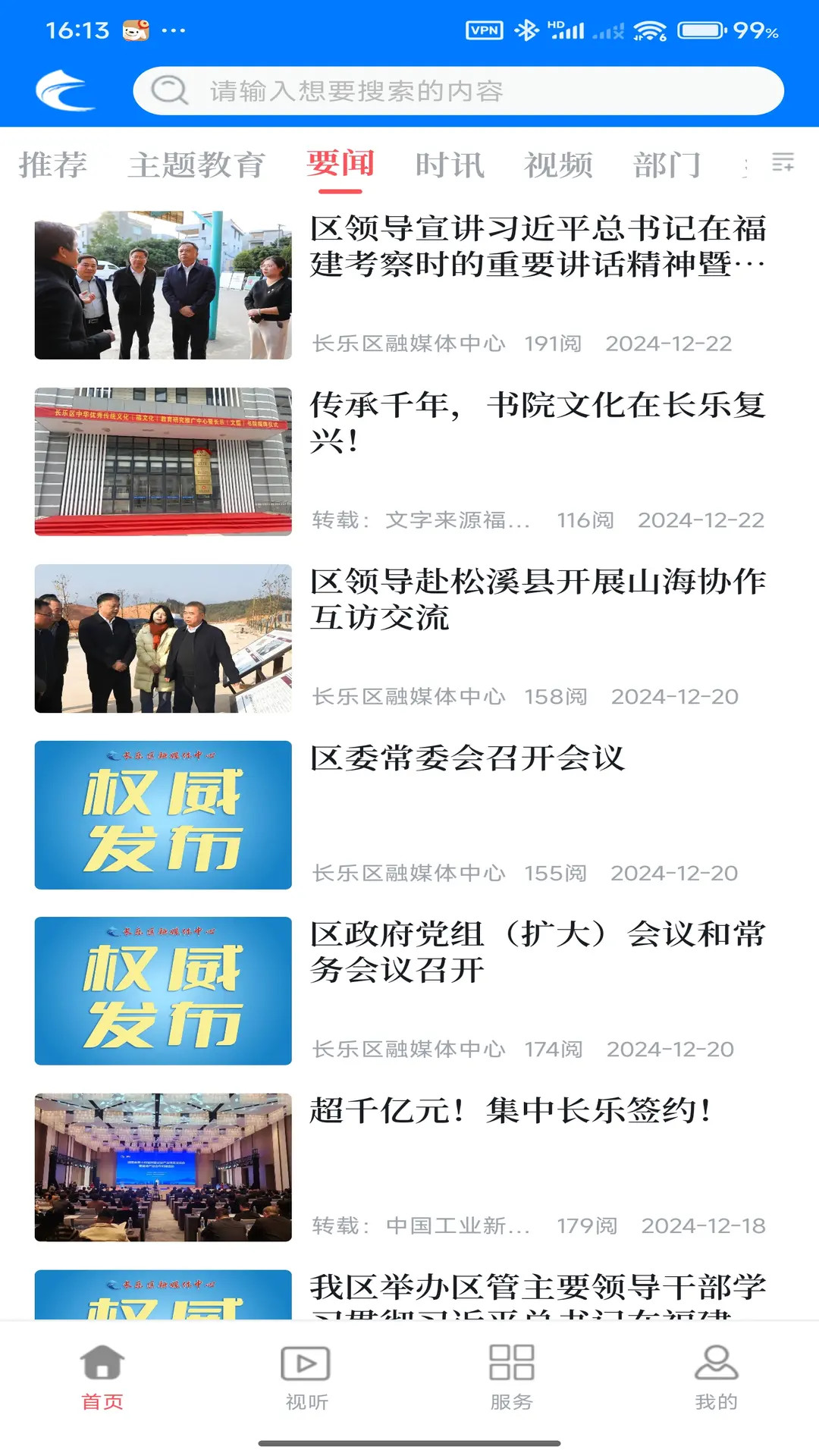 掌上长乐