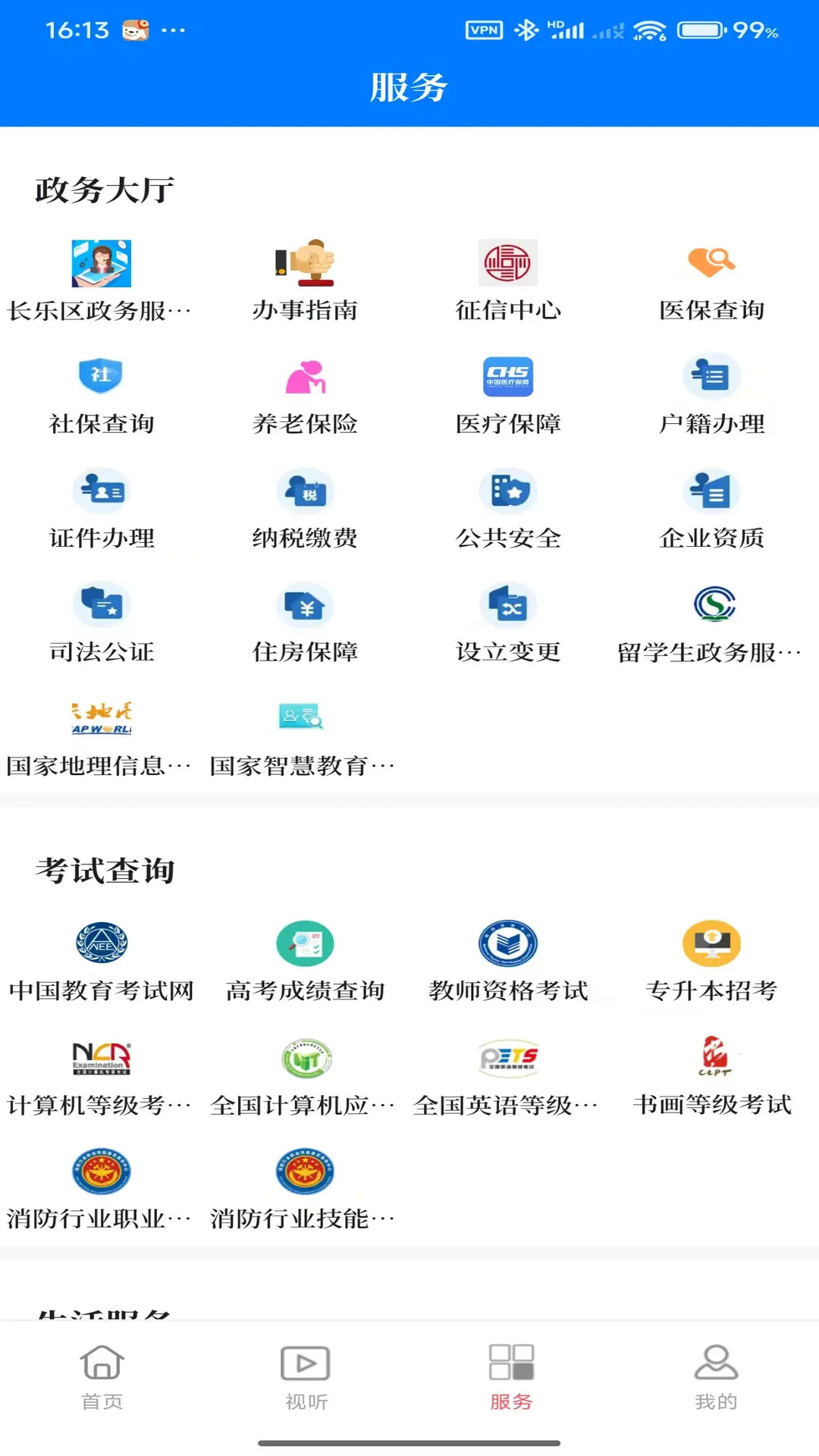 掌上长乐