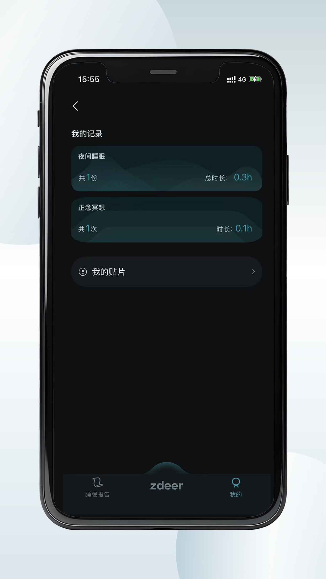 左点睡眠电脑版截图