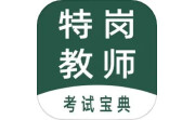 特岗教师全题库电脑版段首LOGO