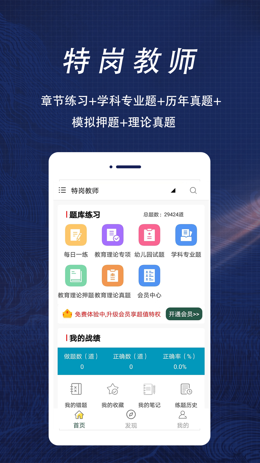 特岗教师全题库电脑版截图