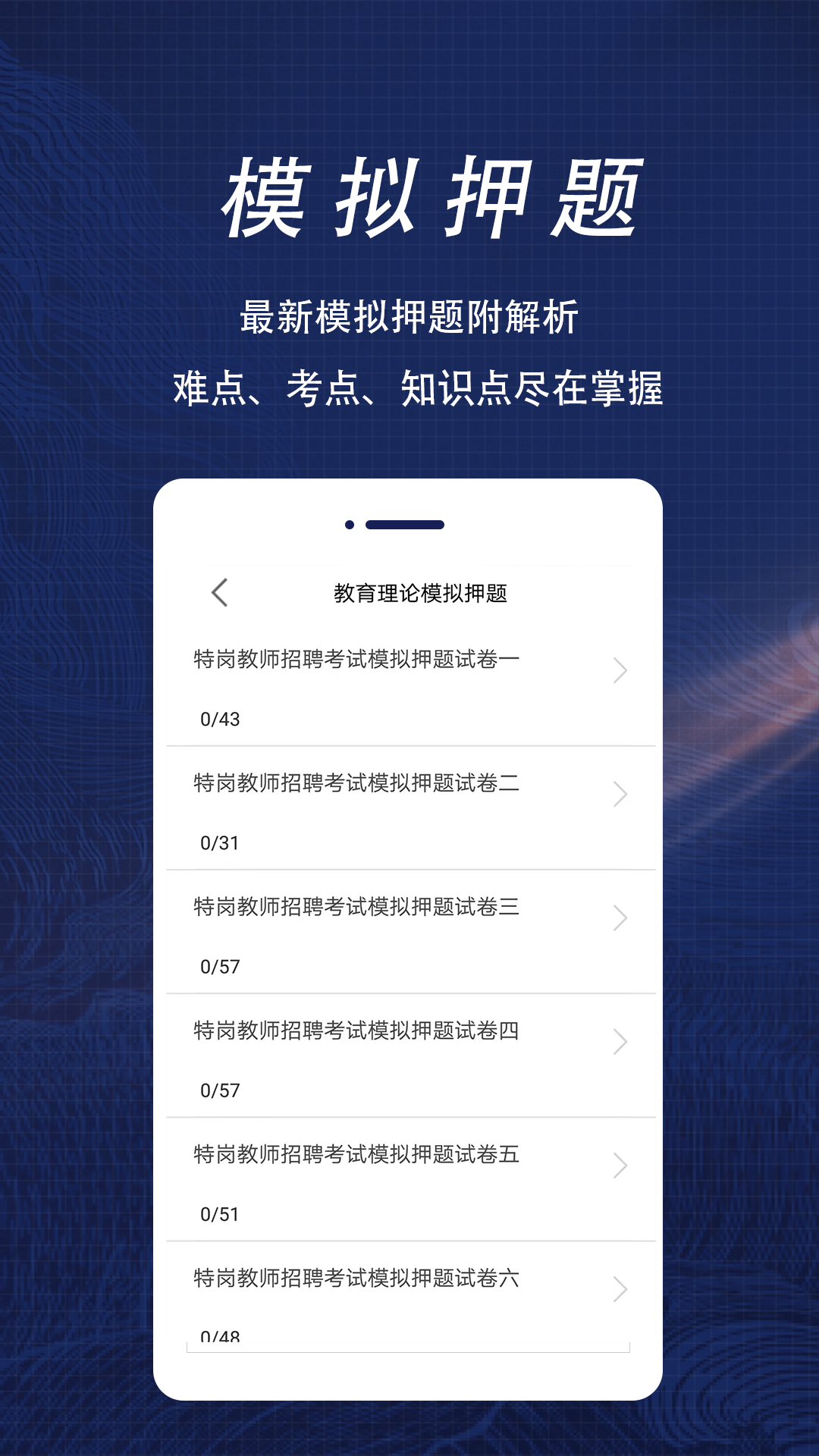 特岗教师全题库电脑版截图