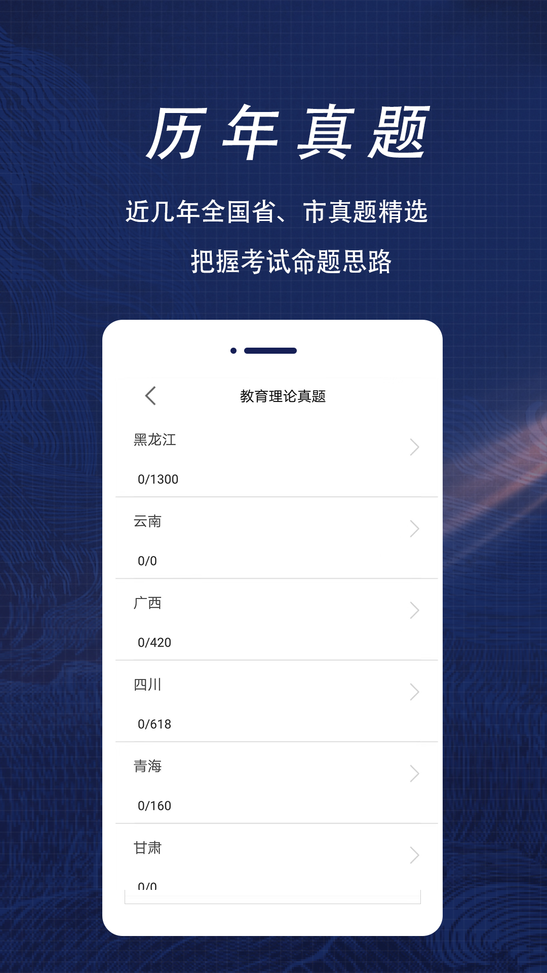 特岗教师全题库电脑版截图