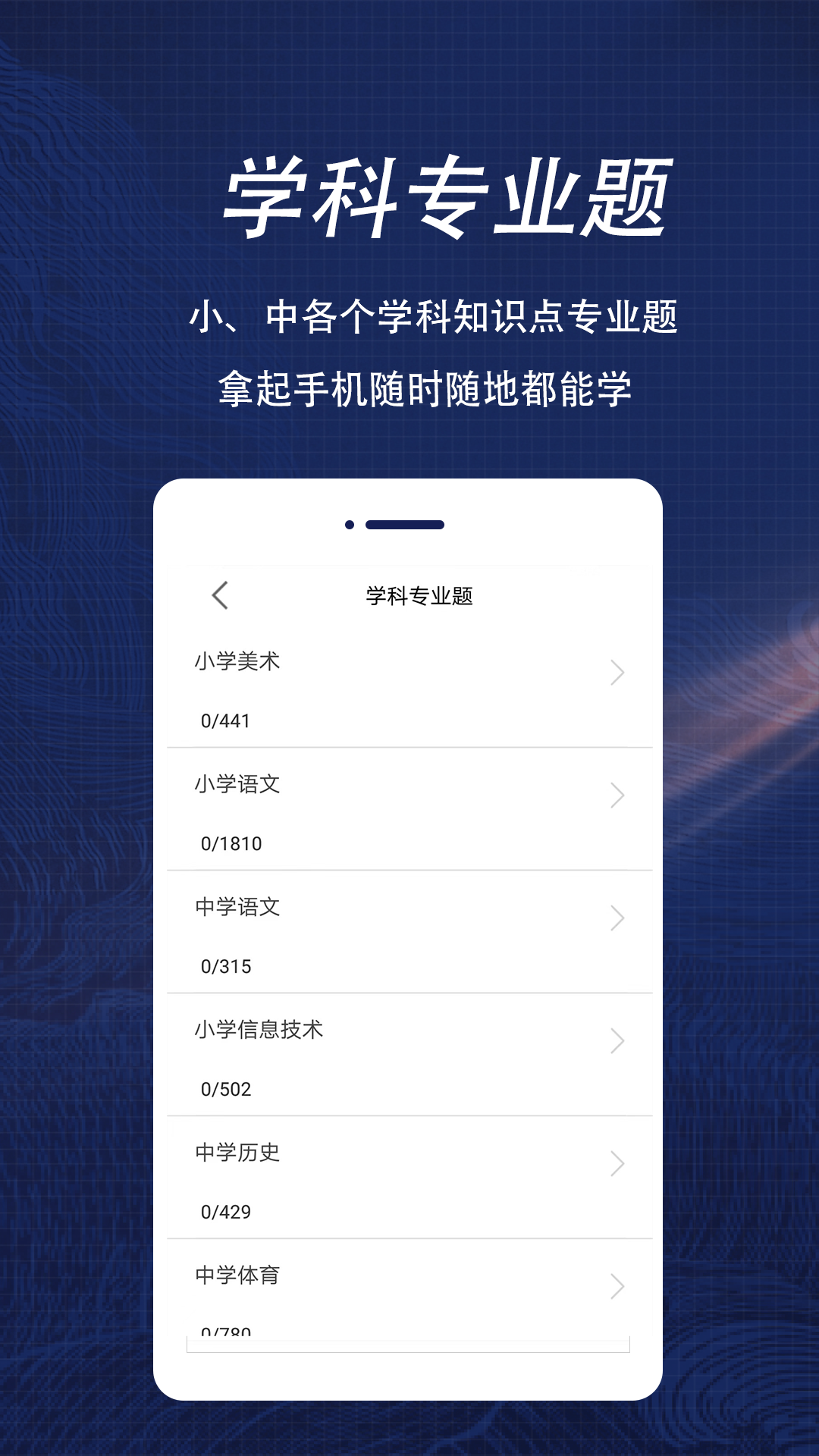特岗教师全题库电脑版截图