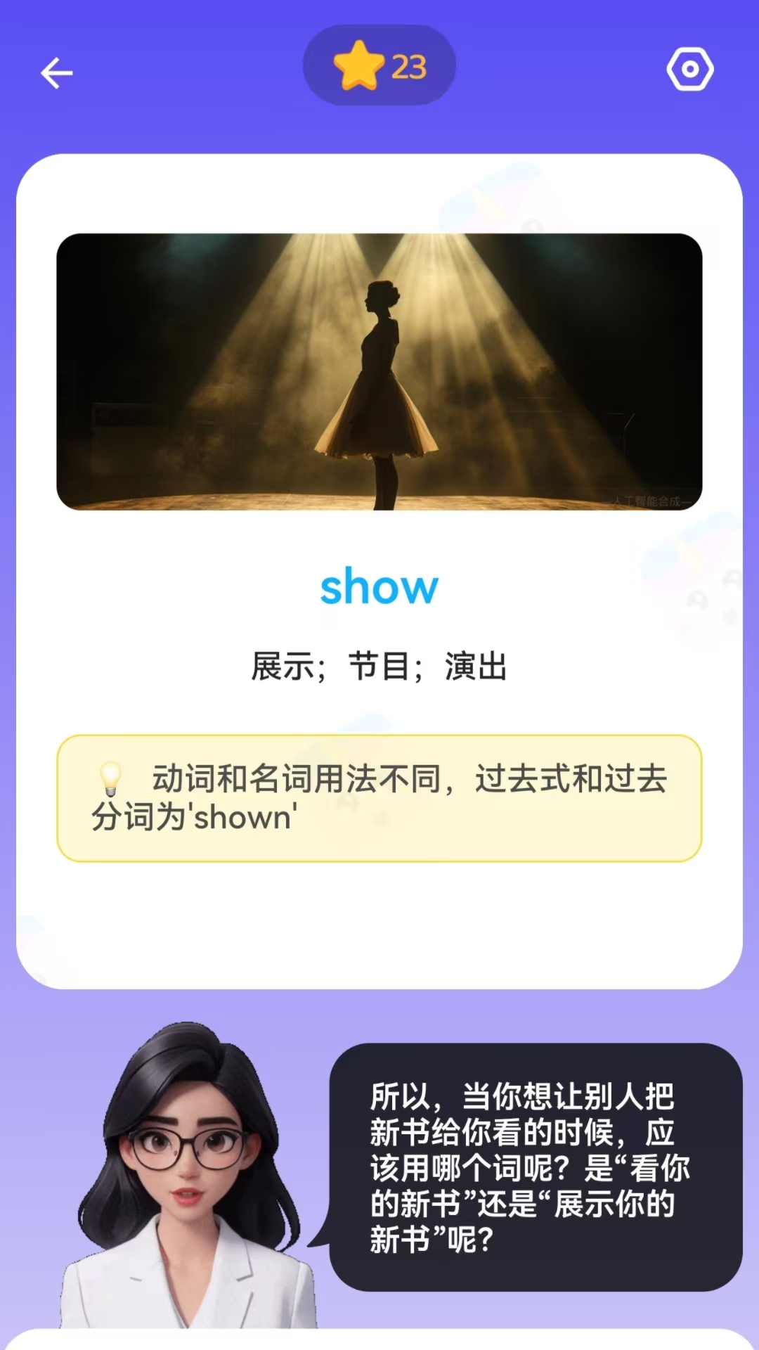 秒可AI学