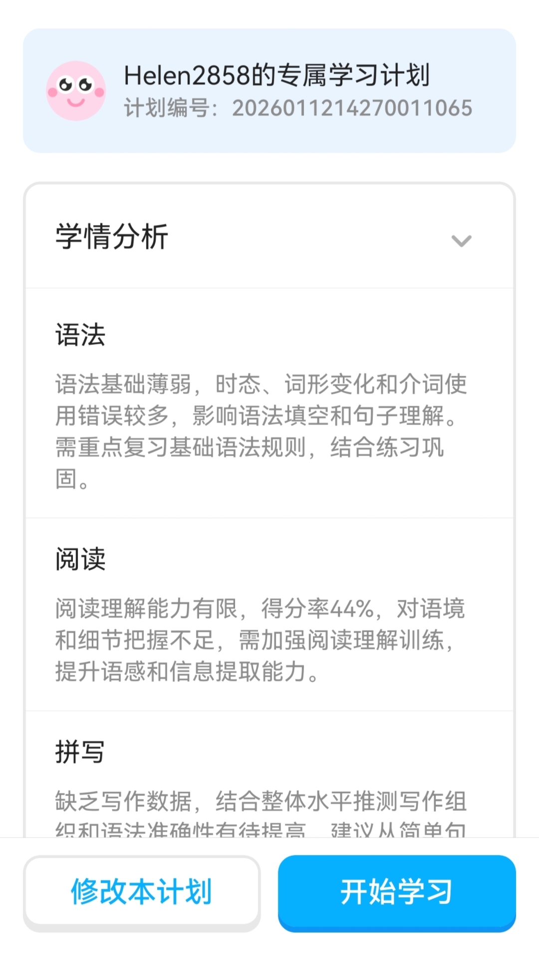 秒可AI学
