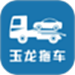 玉龙拖车