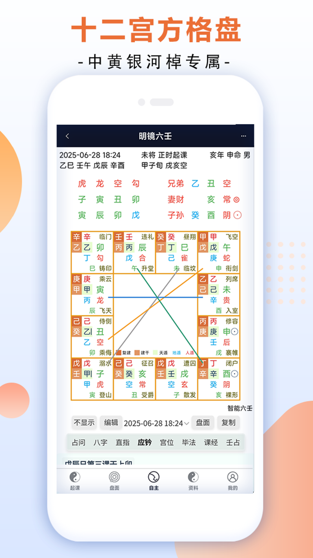 明镜六壬电脑版截图