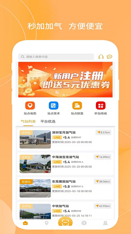 秒加司机版电脑版截图