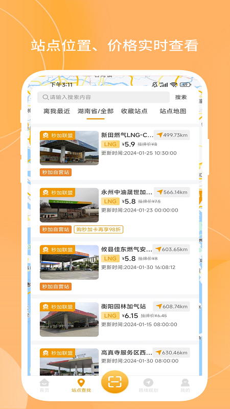秒加司机版电脑版截图