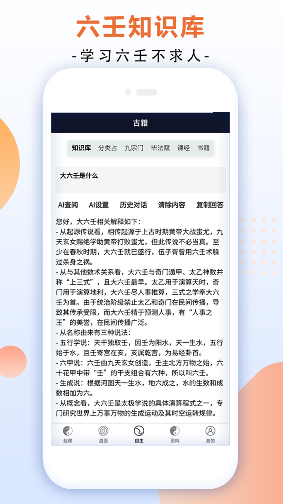 明镜六壬