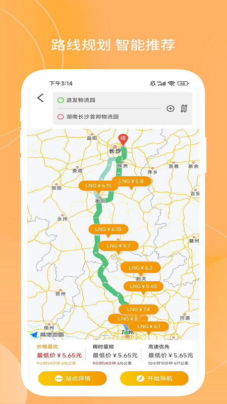秒加司机版电脑版截图