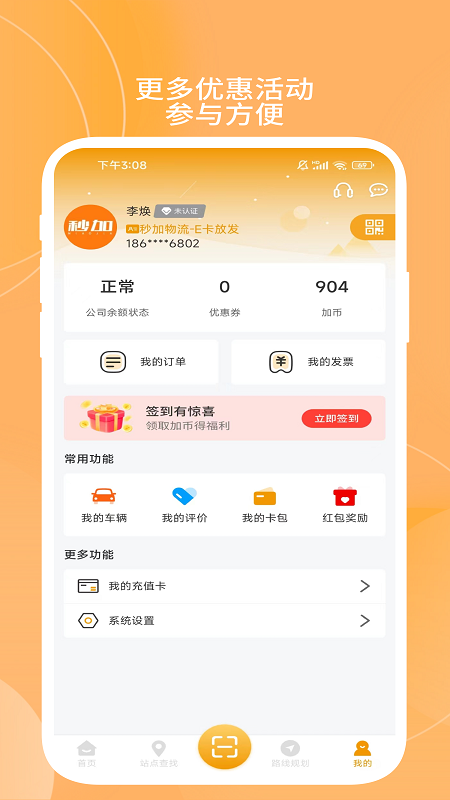 秒加司机版电脑版截图