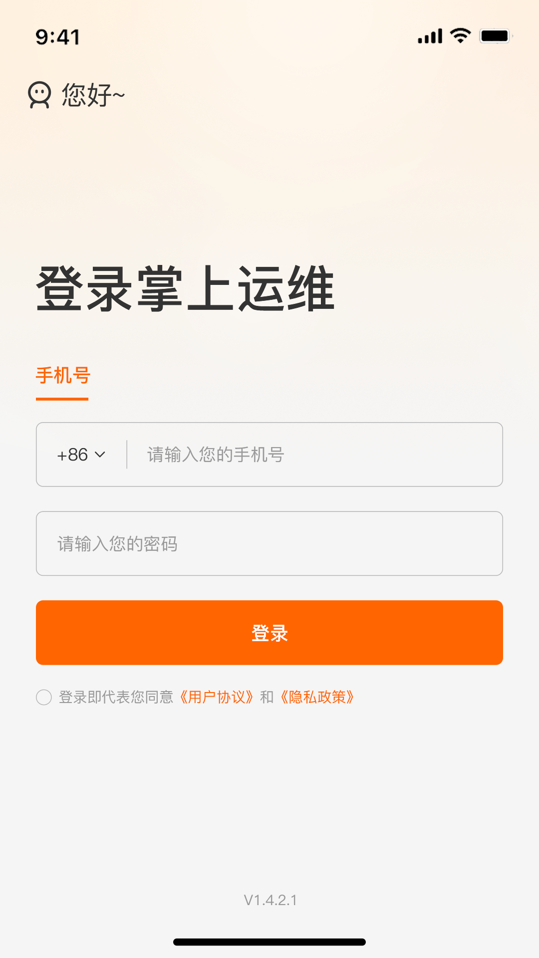 掌上运维