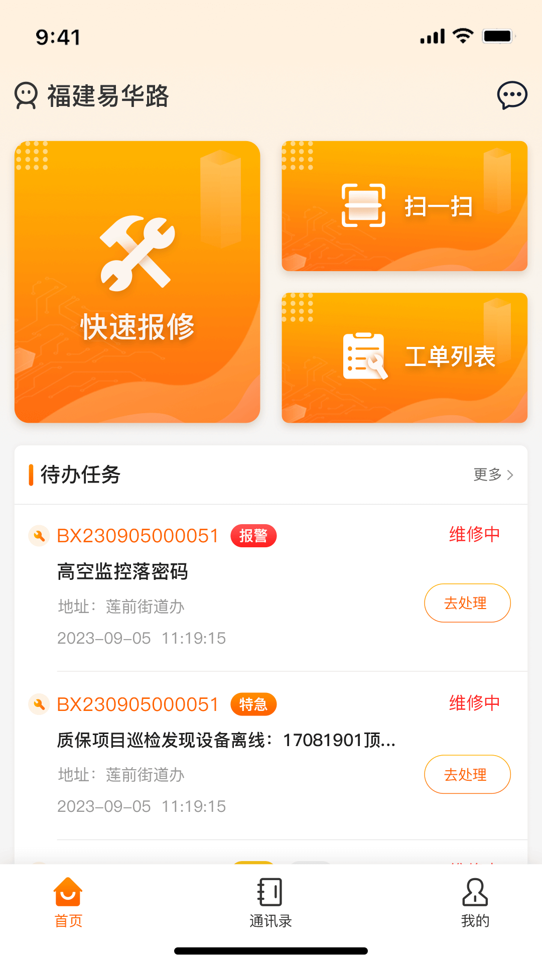 掌上运维
