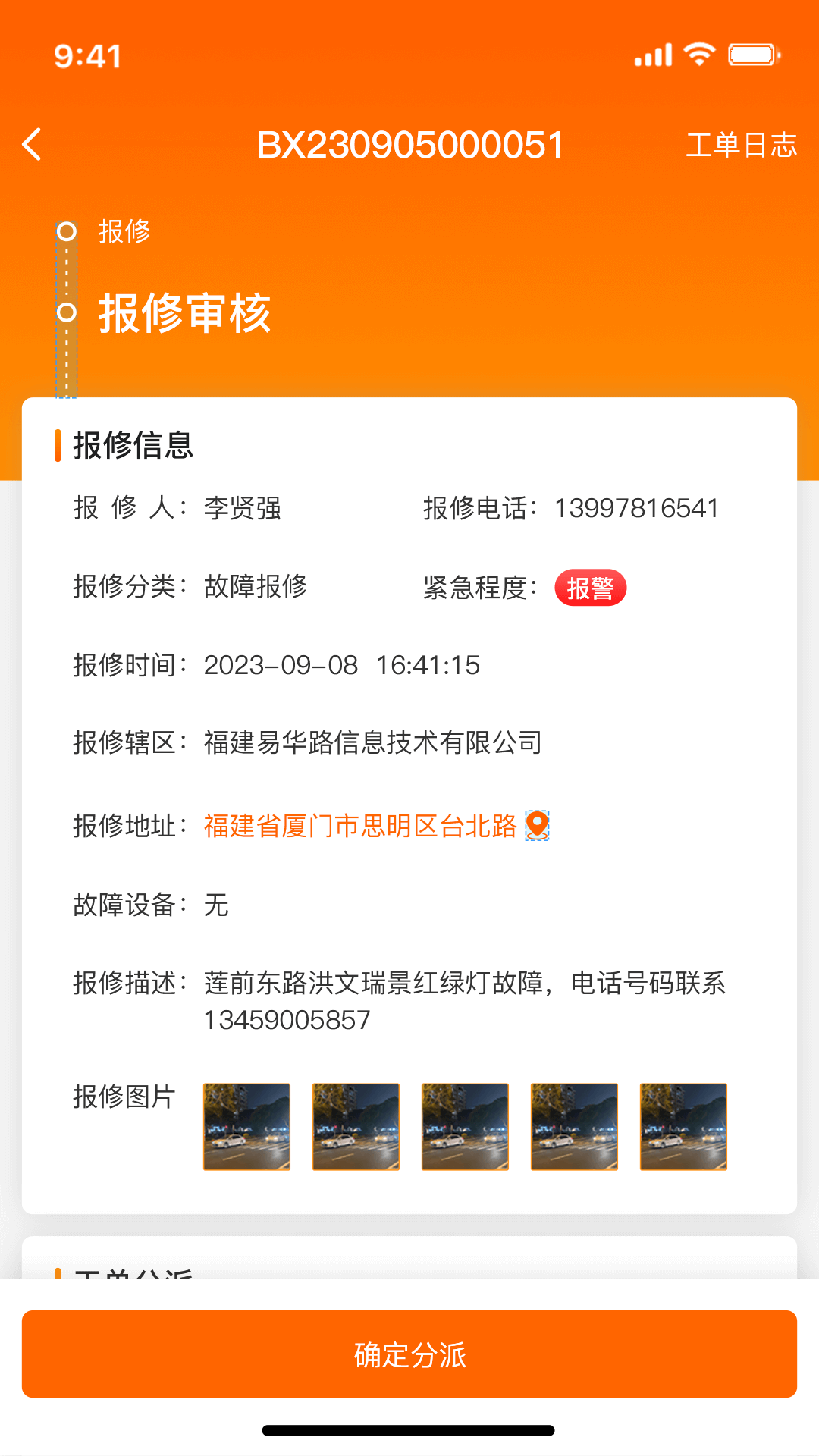 掌上运维