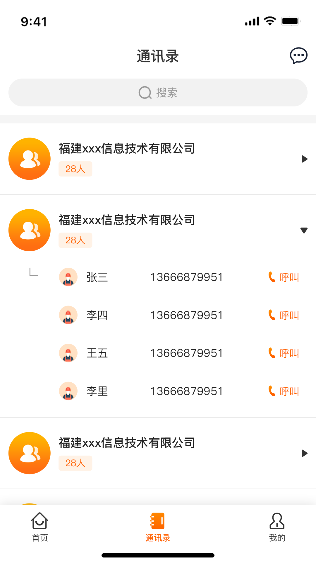 掌上运维