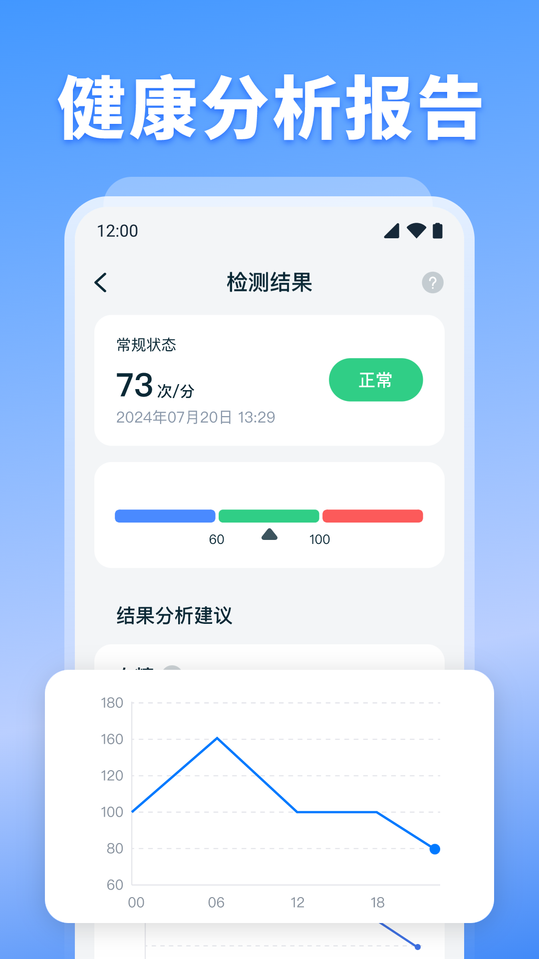 血压血糖监测电脑版截图
