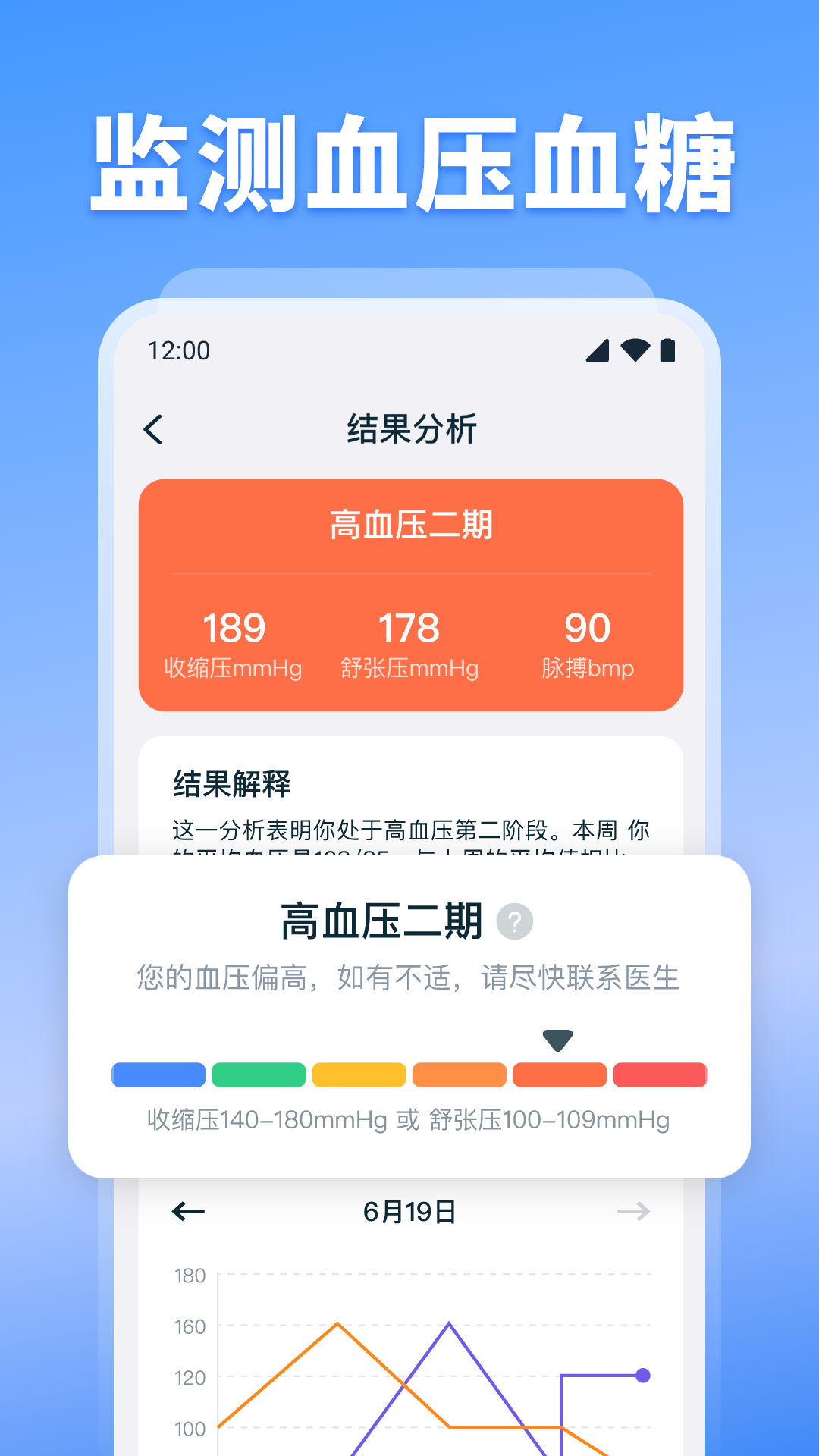 血压血糖监测电脑版截图