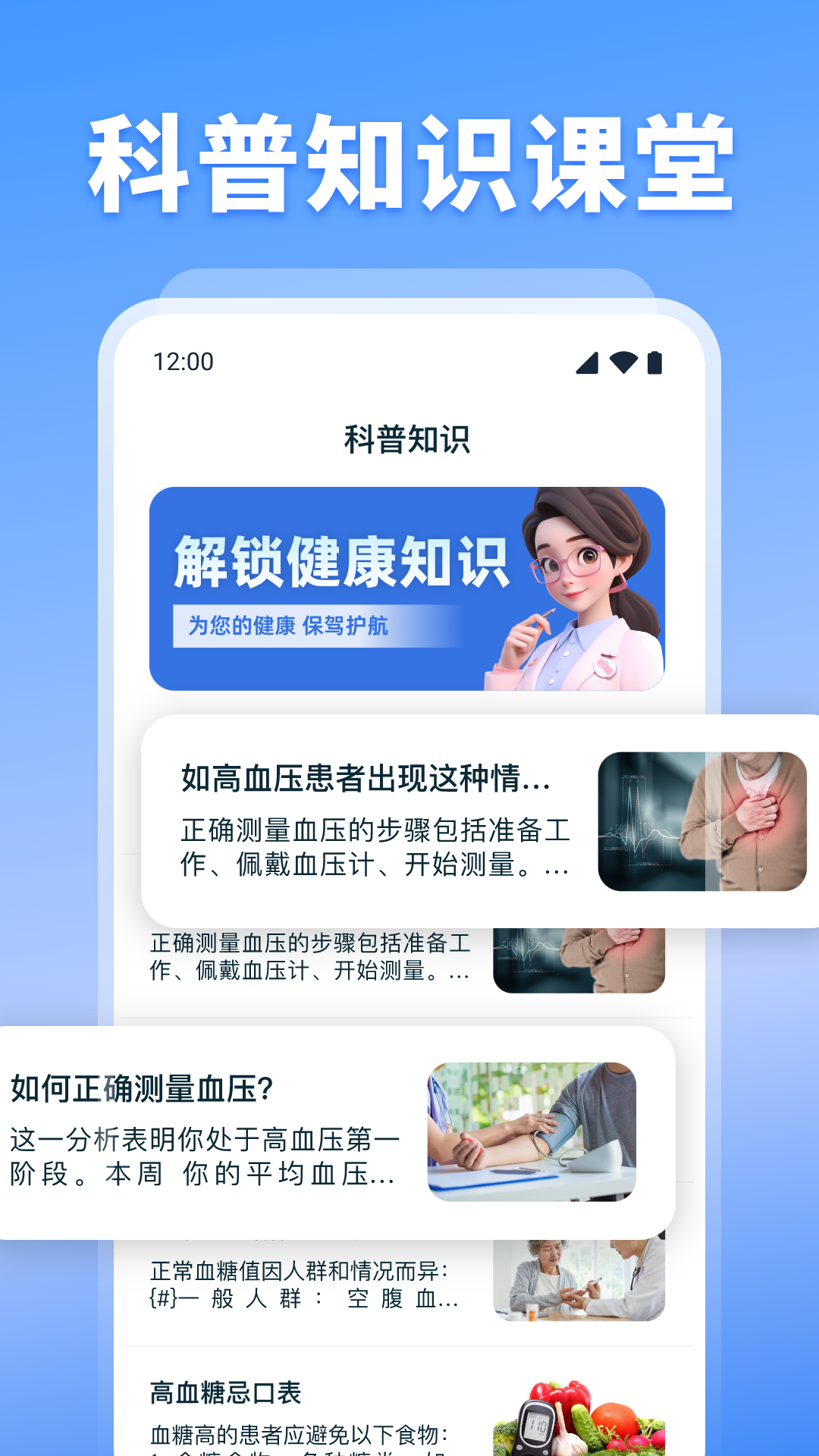 血压血糖监测电脑版截图