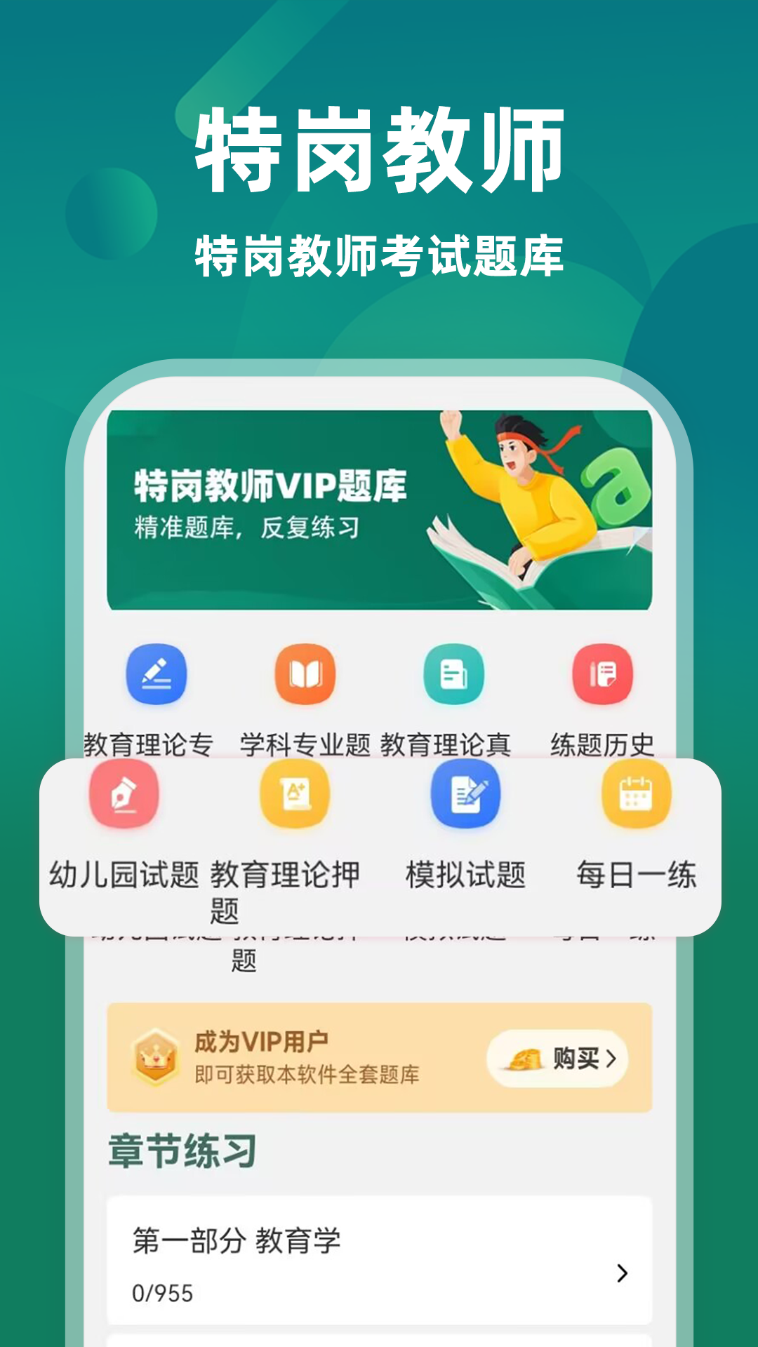 特岗教师牛题库电脑版截图