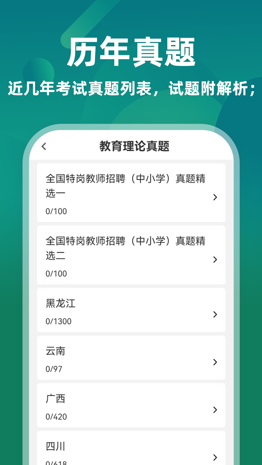特岗教师牛题库电脑版截图