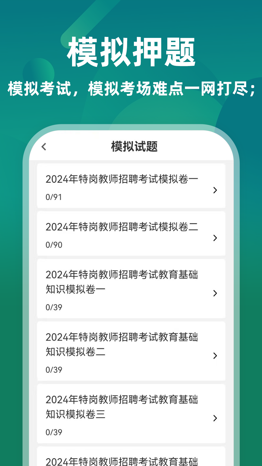 特岗教师牛题库电脑版截图