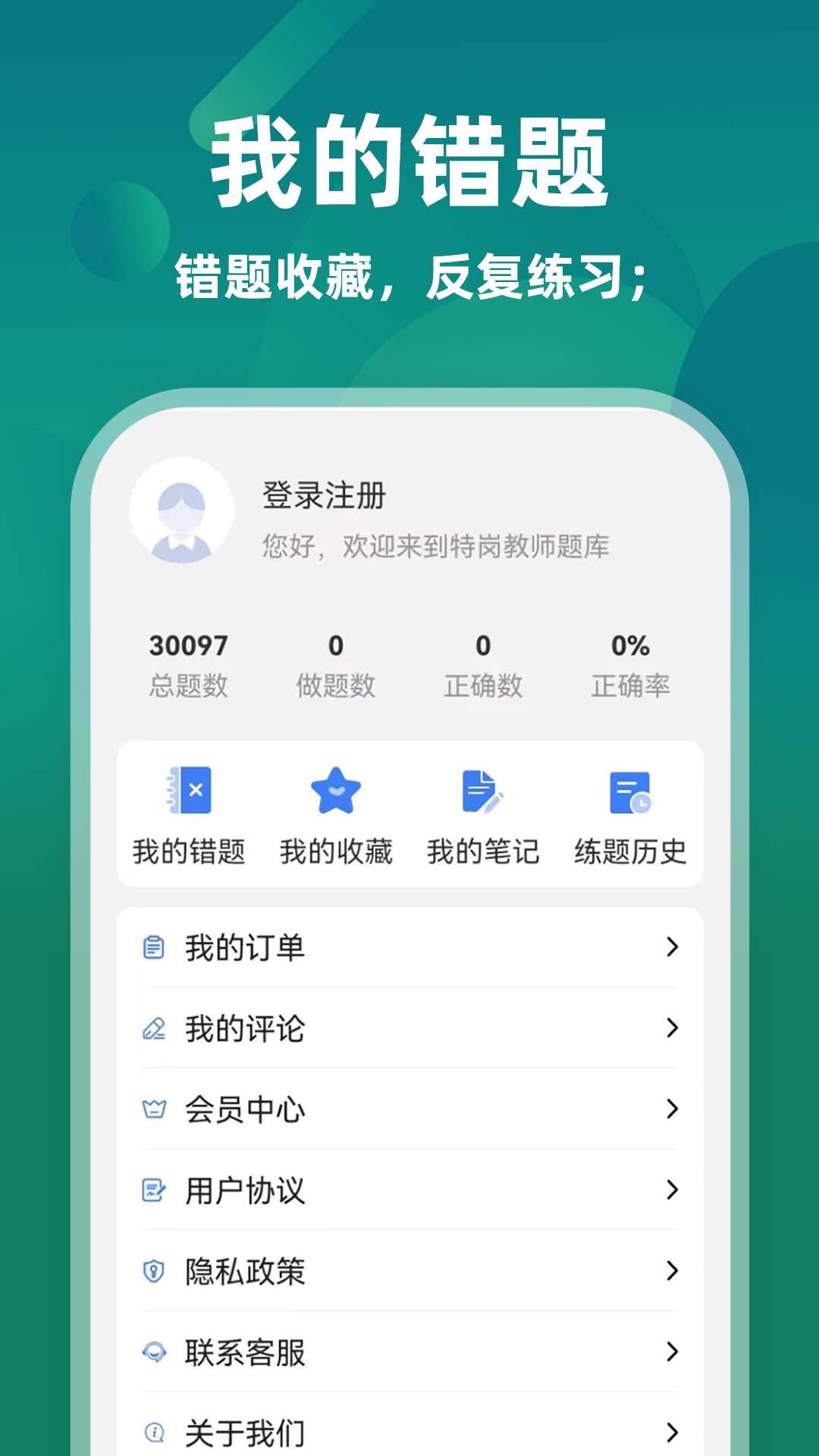 特岗教师牛题库电脑版截图