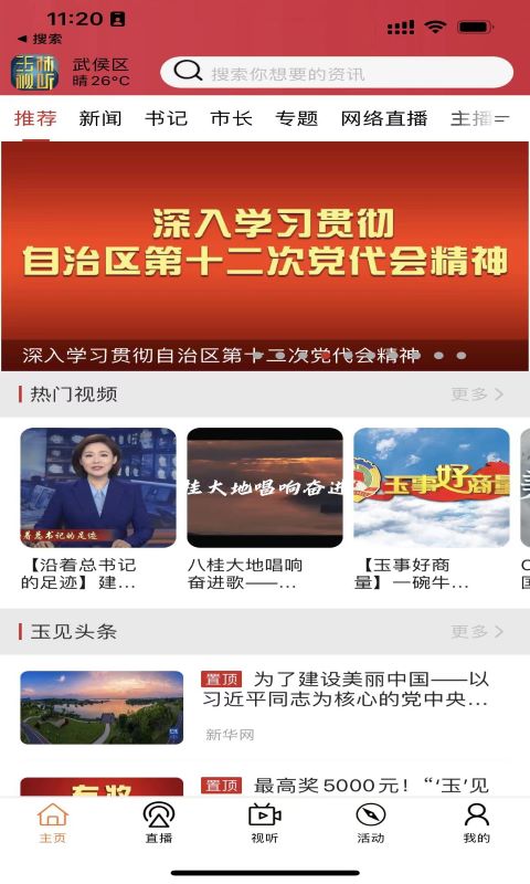 玉林视听