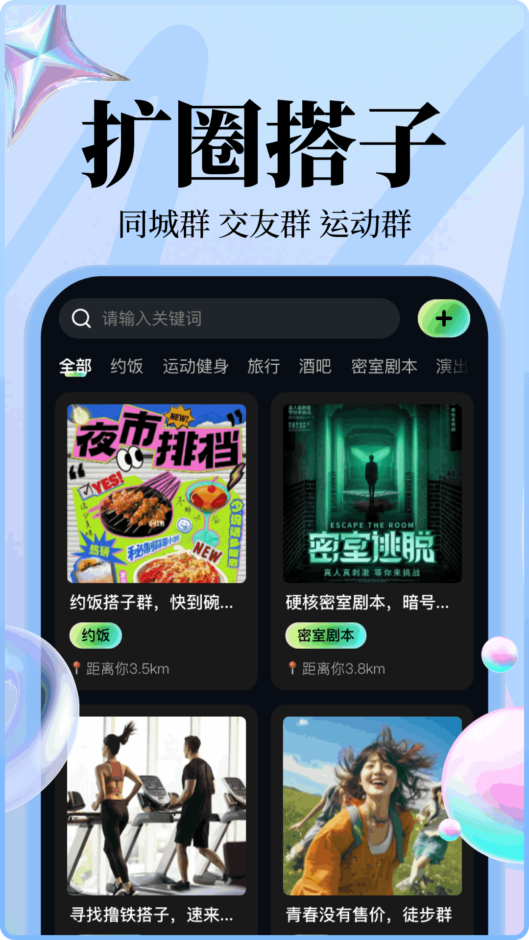 趣遇电脑版截图