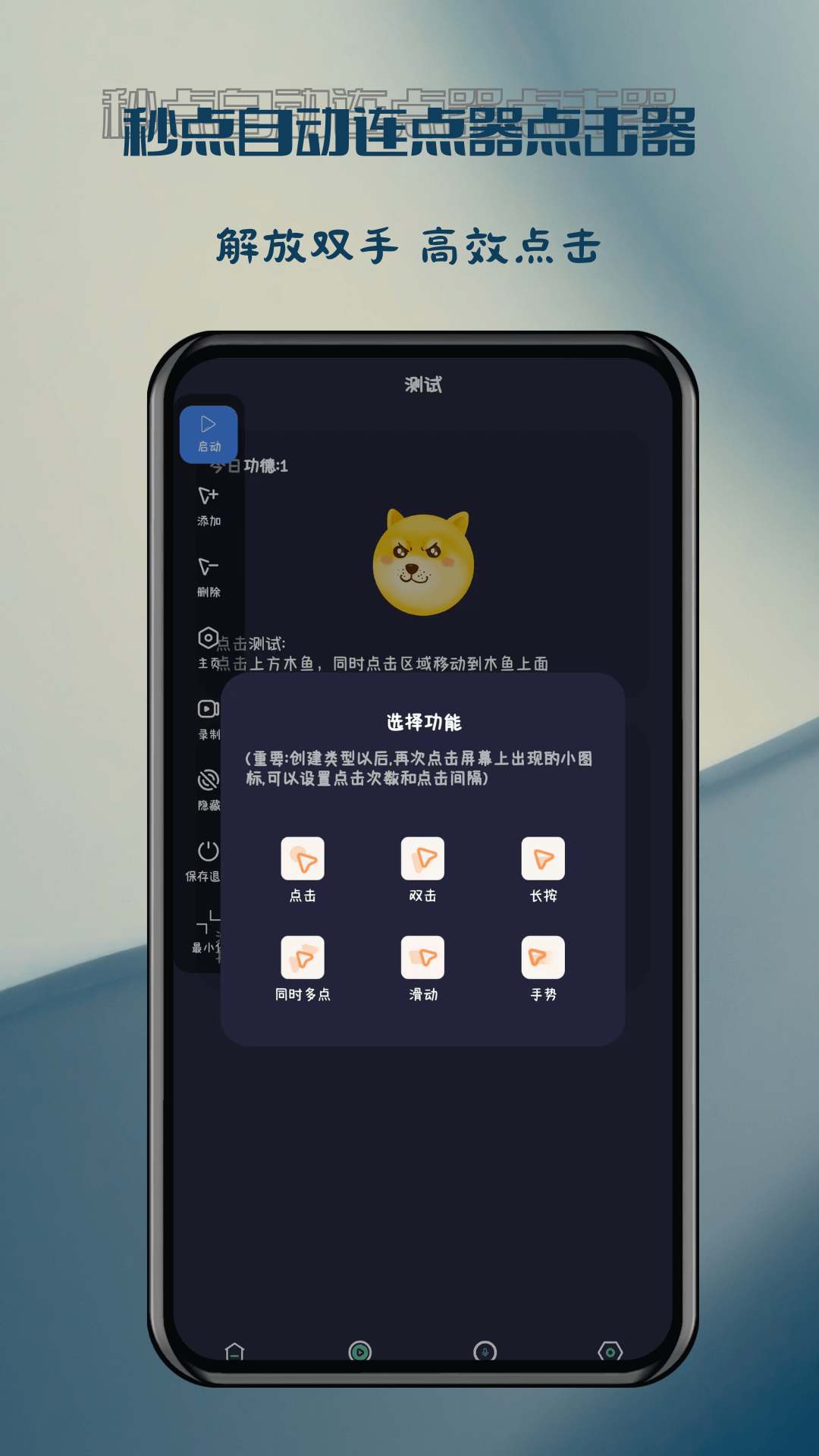 秒点自动连点器点击器