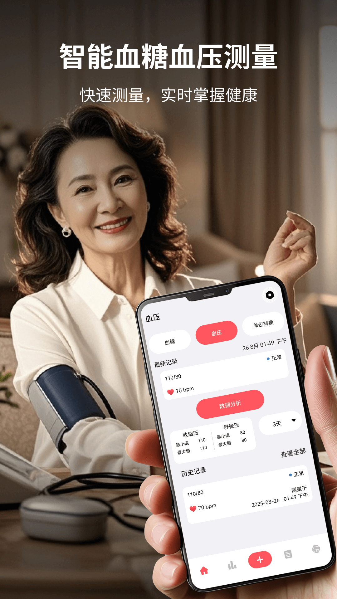 血压血糖记录本电脑版截图